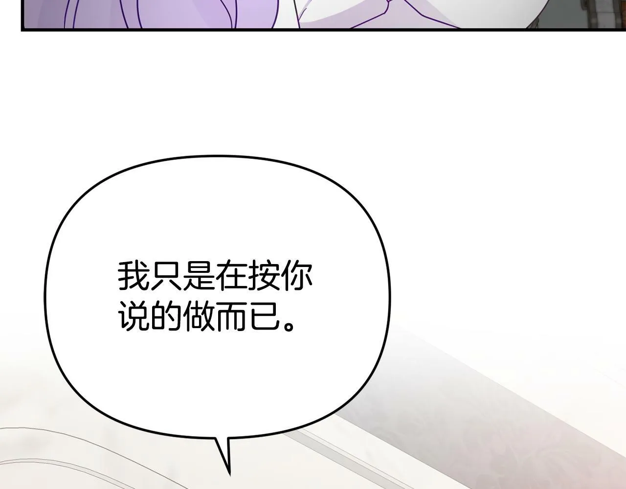 第8话 不信任 第197页