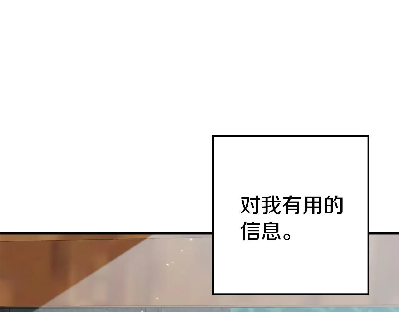 第7话 可以帮我的人 第8页