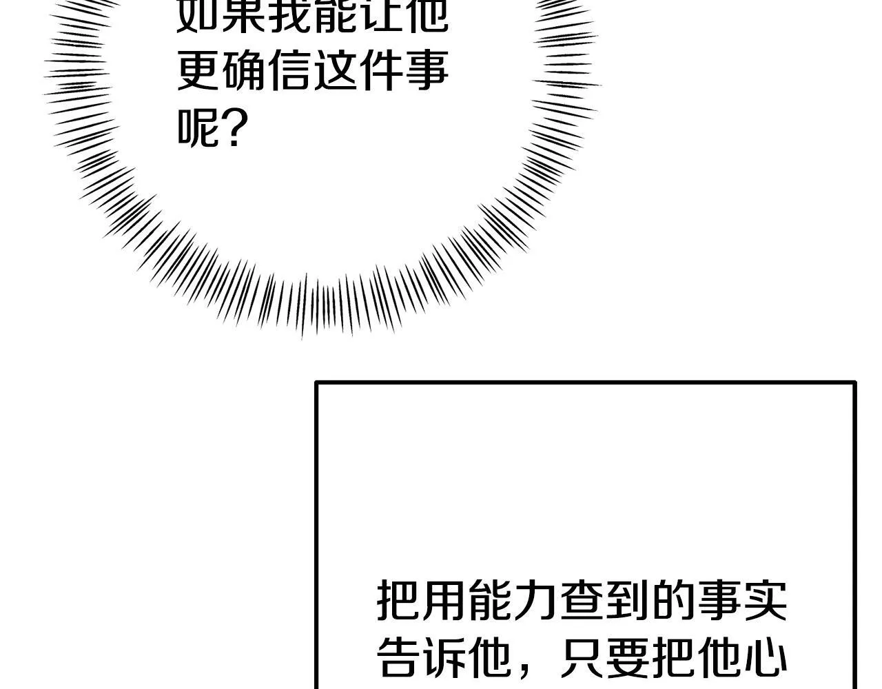 第7话 可以帮我的人 第26页