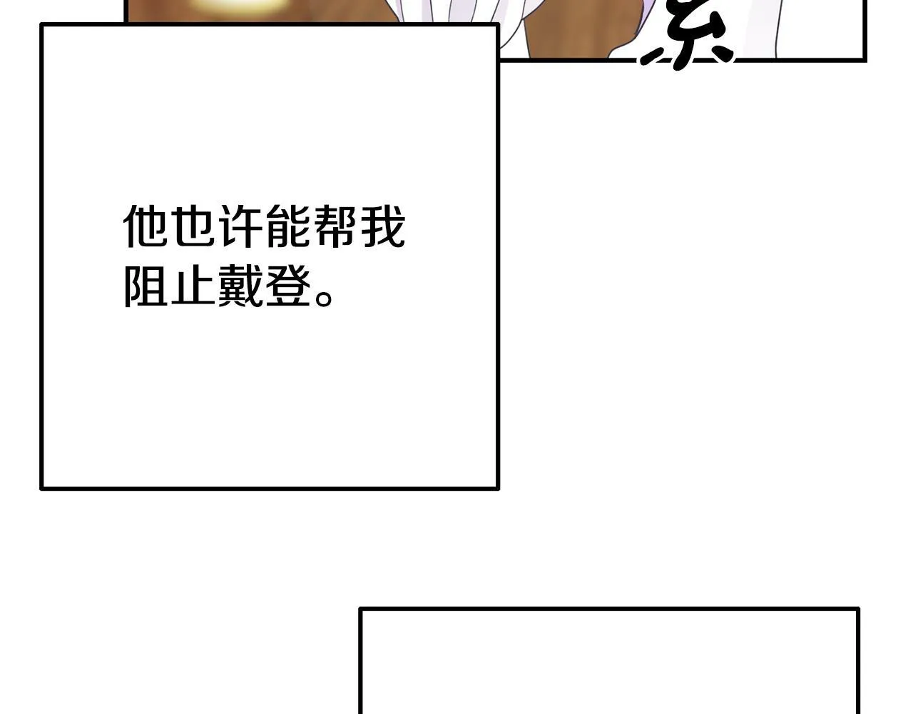 第7话 可以帮我的人 第29页