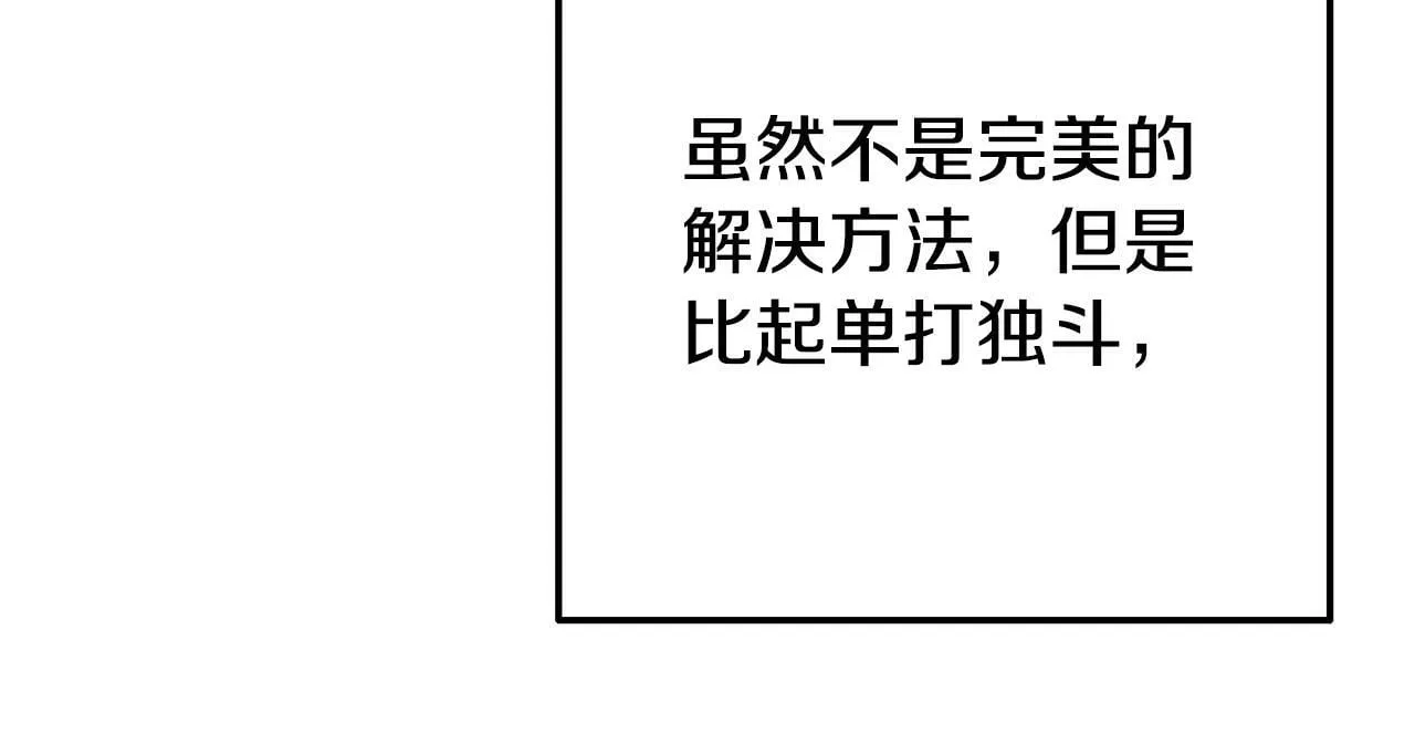 第7话 可以帮我的人 第30页
