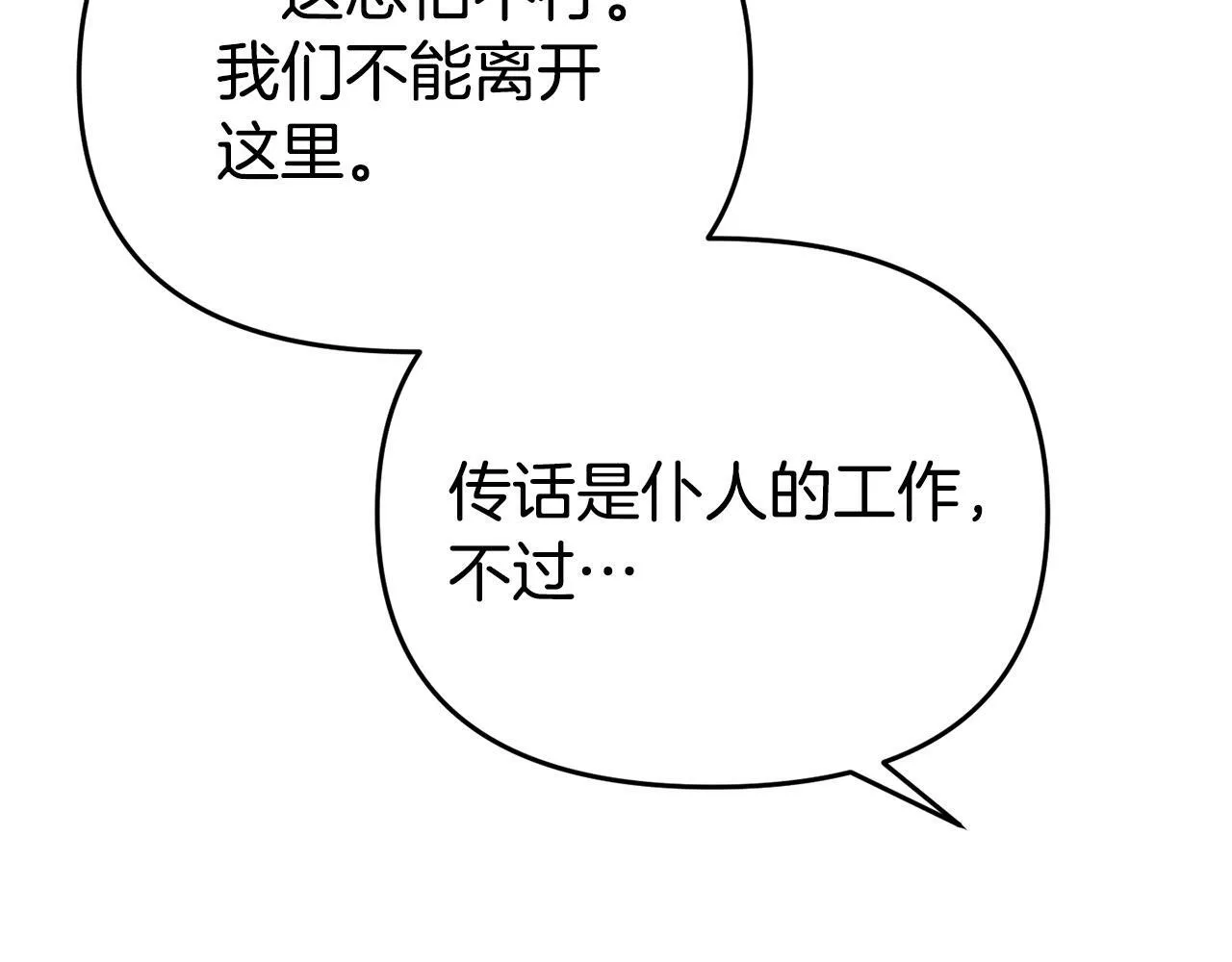 第7话 可以帮我的人 第117页