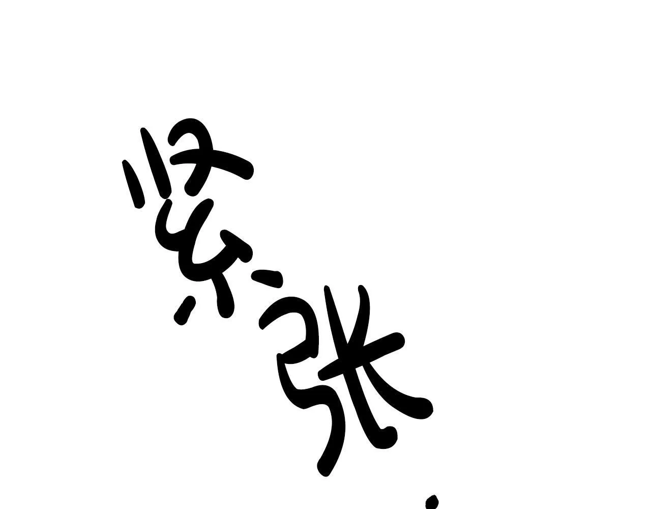 第6话 莫名不顺 第7页