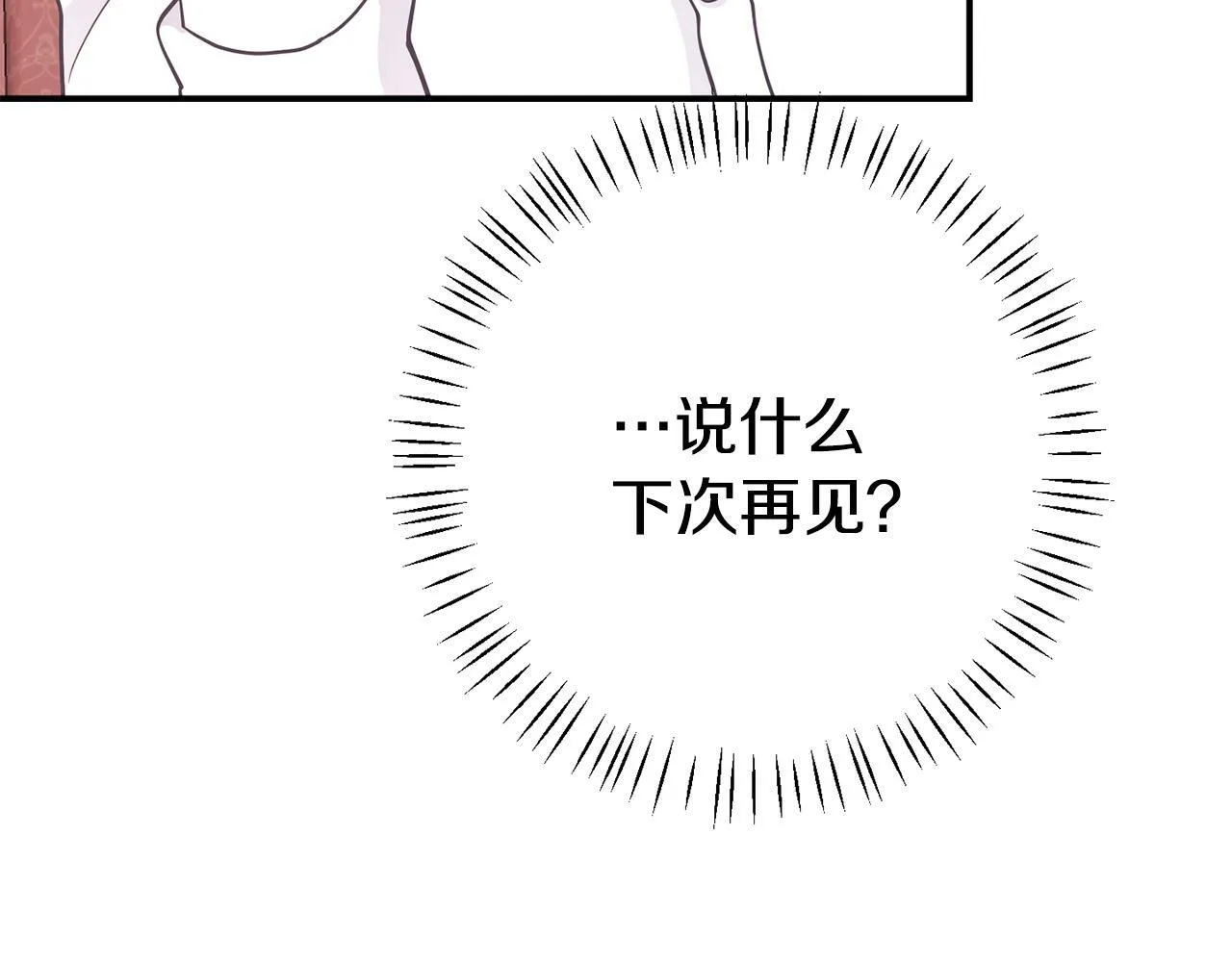 第6话 莫名不顺 第22页