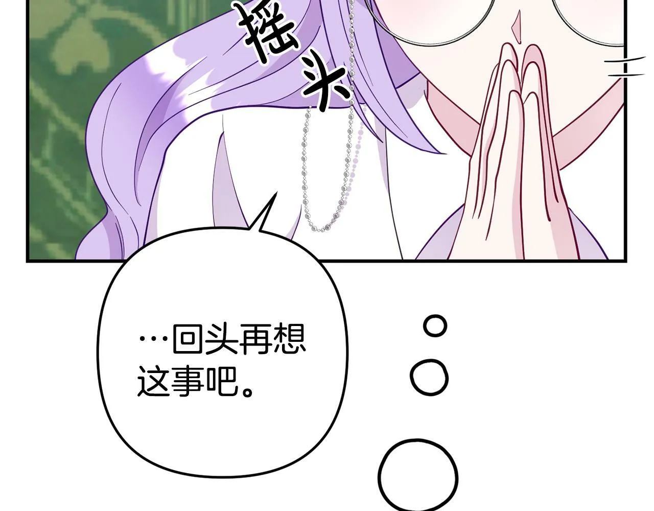 第6话 莫名不顺 第133页