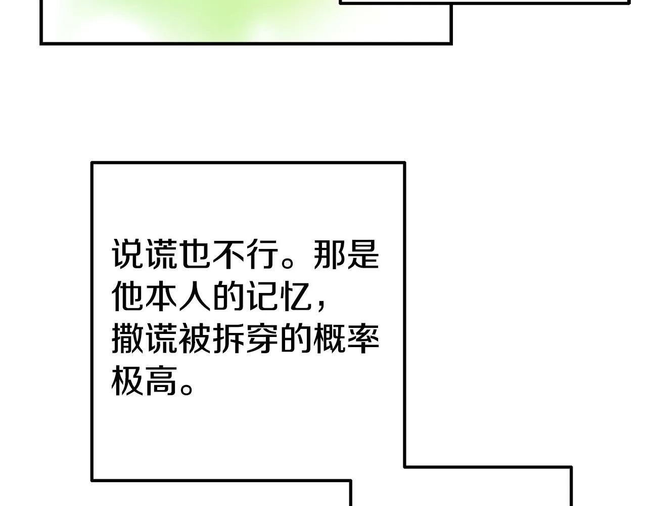 第6话 莫名不顺 第158页