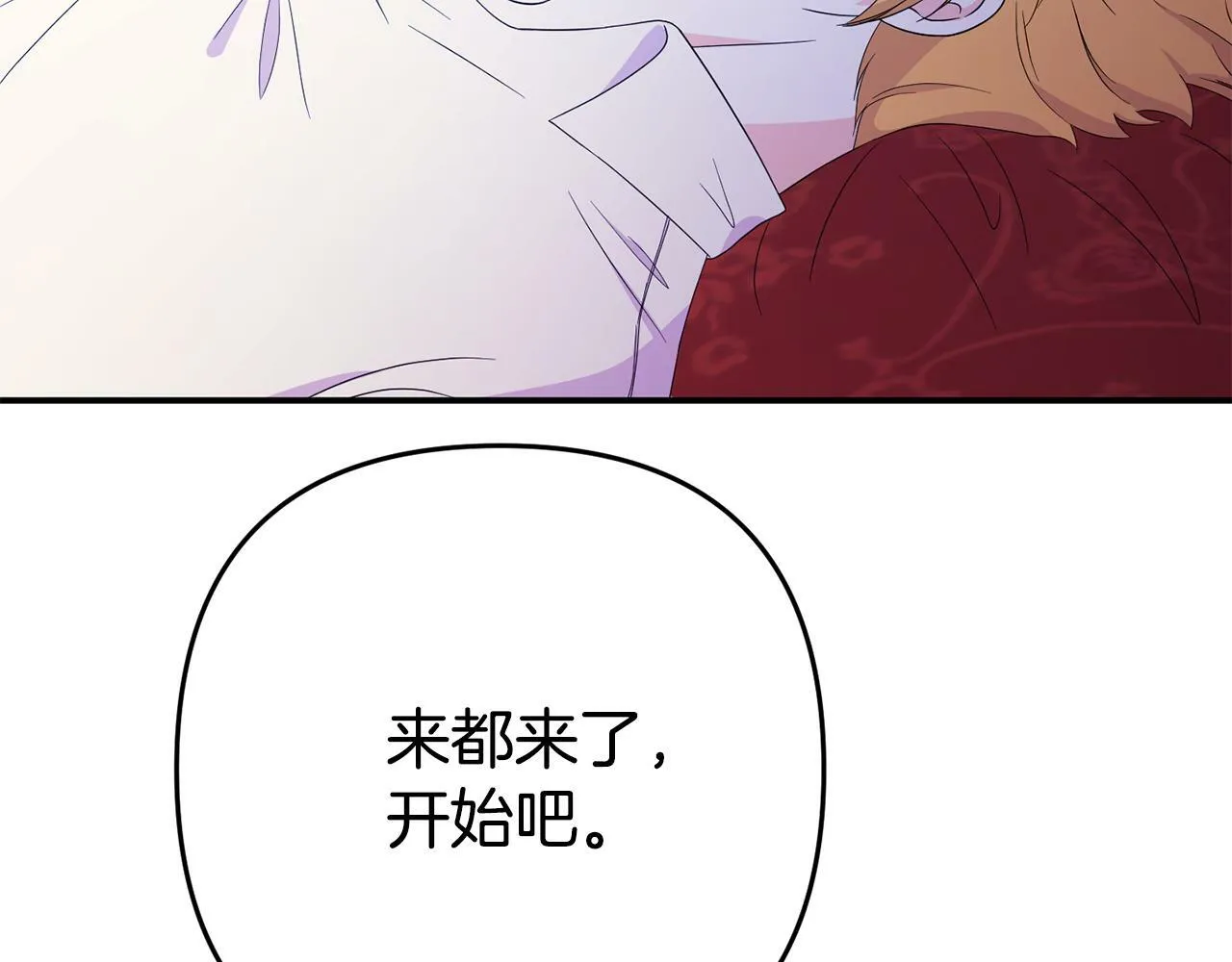 第3话 无意间窥探到的秘密 第9页