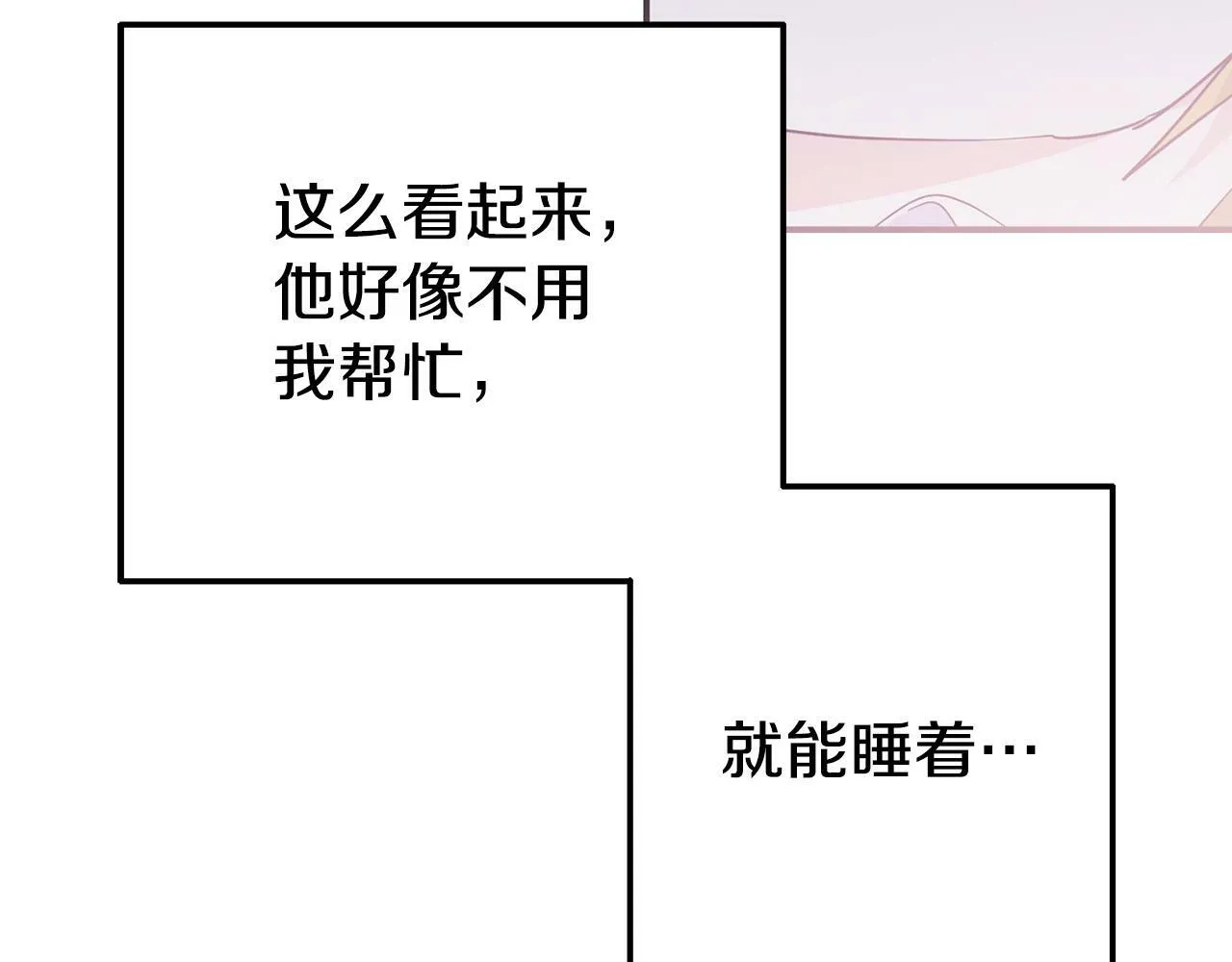 第3话 无意间窥探到的秘密 第20页