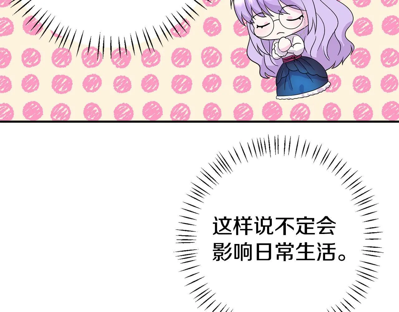 第3话 无意间窥探到的秘密 第22页