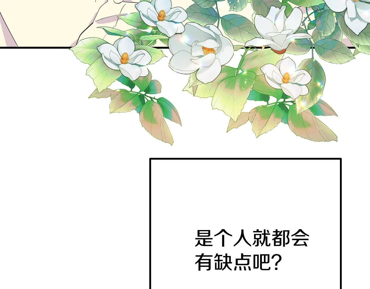 第3话 无意间窥探到的秘密 第54页