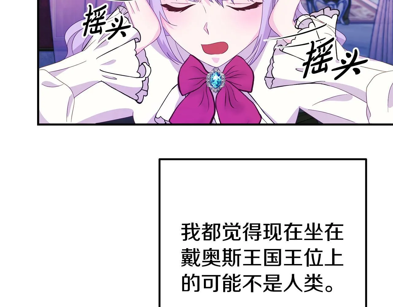 第3话 无意间窥探到的秘密 第61页