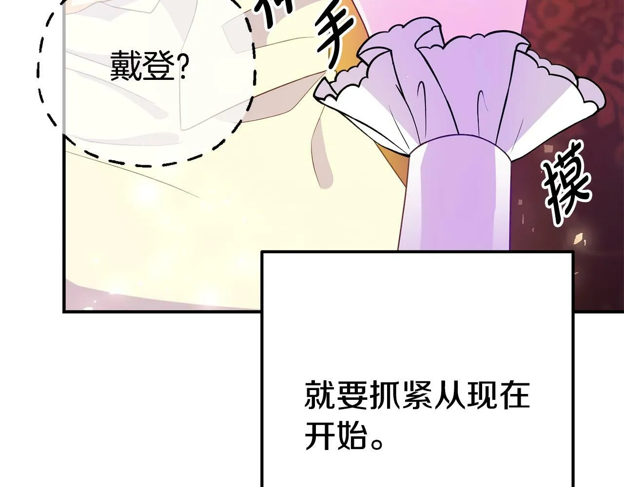 第3话 无意间窥探到的秘密 第67页