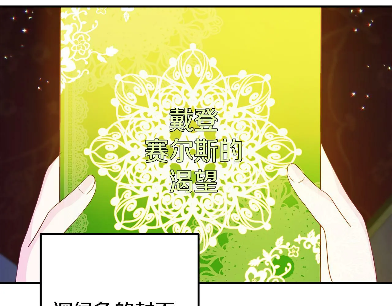 第3话 无意间窥探到的秘密 第71页