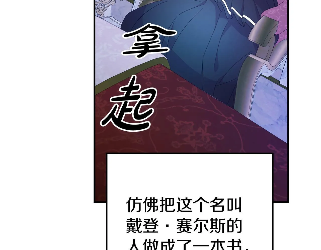 第3话 无意间窥探到的秘密 第74页