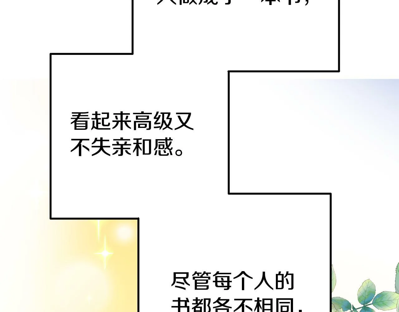 第3话 无意间窥探到的秘密 第75页