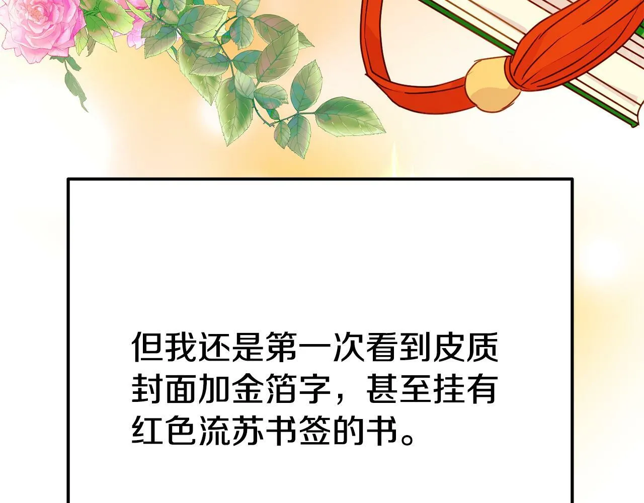 第3话 无意间窥探到的秘密 第78页