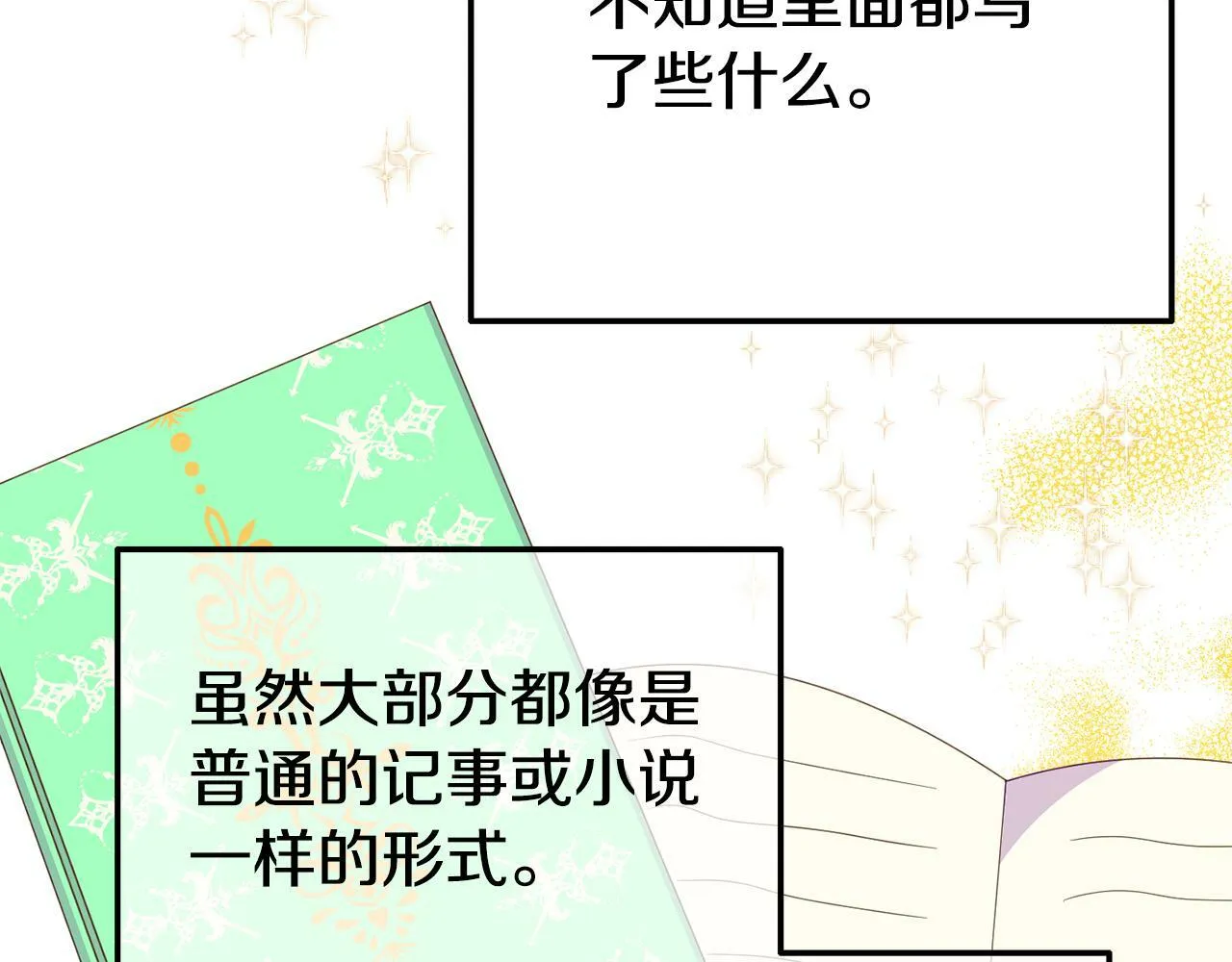 第3话 无意间窥探到的秘密 第82页
