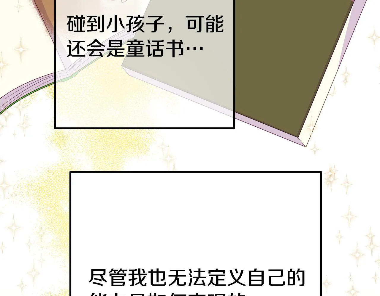 第3话 无意间窥探到的秘密 第84页