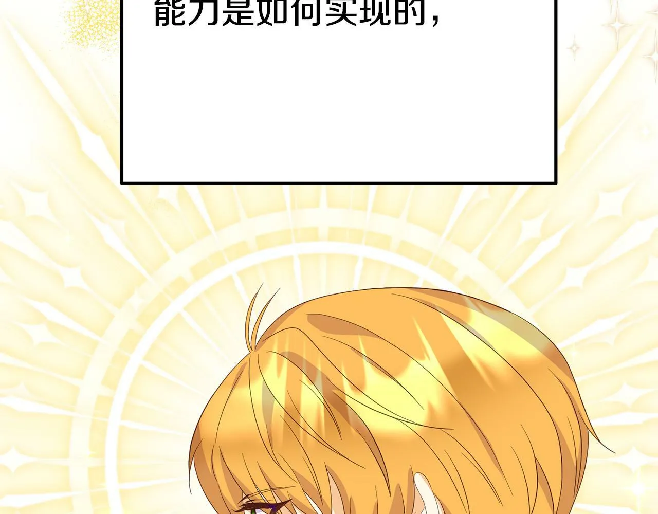 第3话 无意间窥探到的秘密 第85页