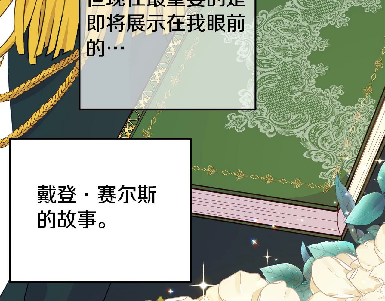第3话 无意间窥探到的秘密 第87页