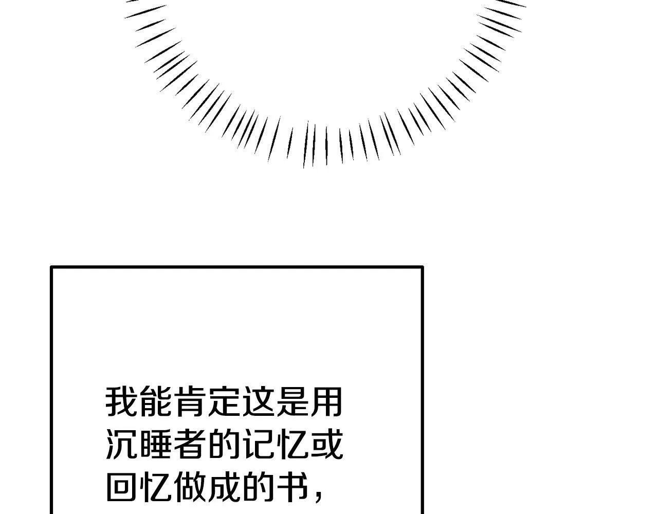 第3话 无意间窥探到的秘密 第89页