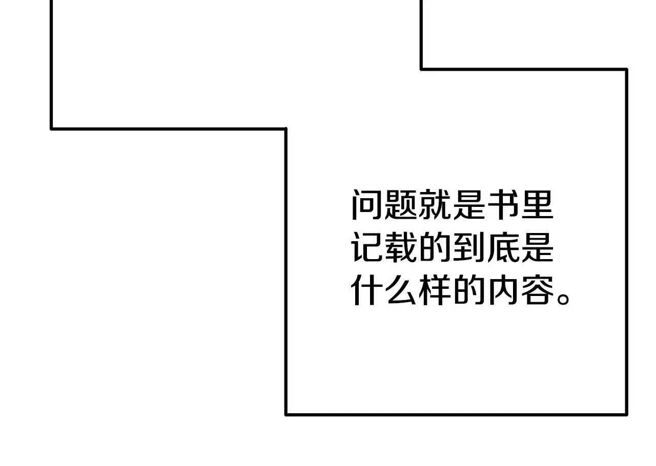 第3话 无意间窥探到的秘密 第90页