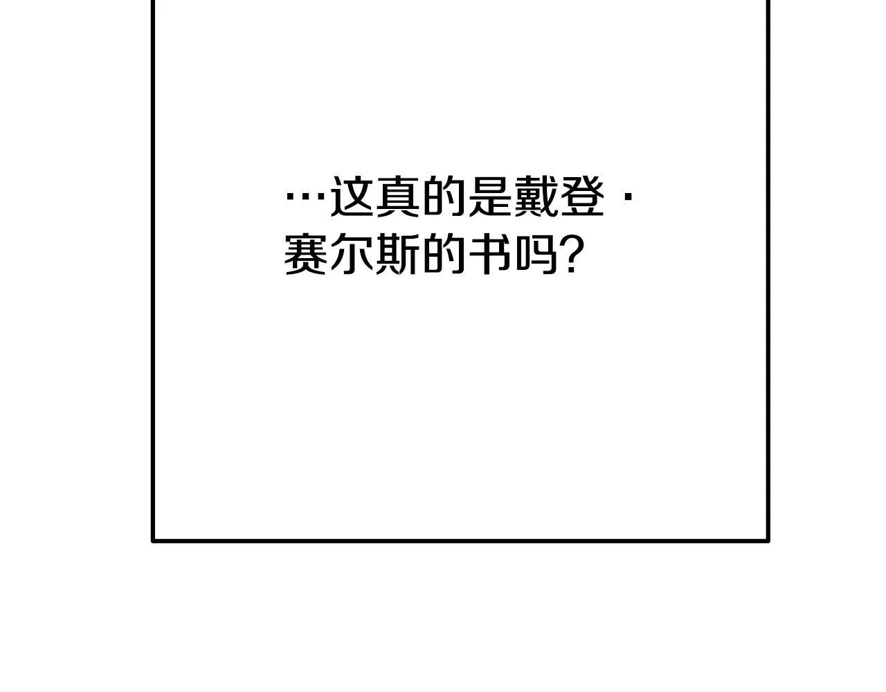第3话 无意间窥探到的秘密 第96页