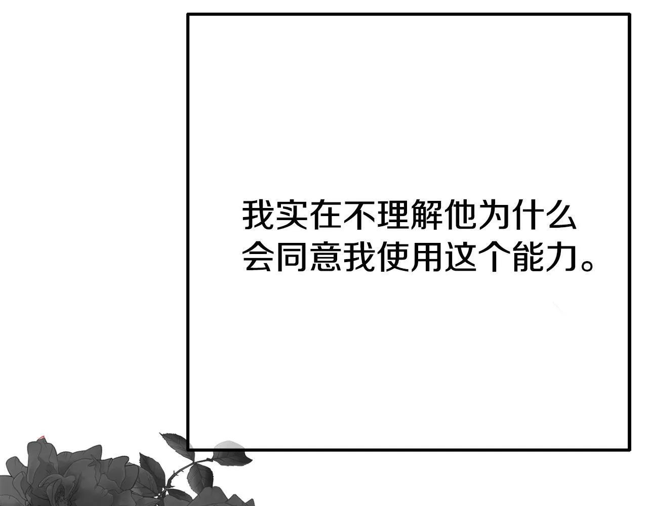 第3话 无意间窥探到的秘密 第106页