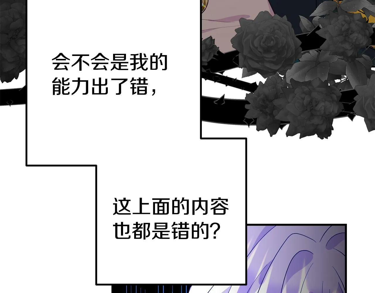 第3话 无意间窥探到的秘密 第110页
