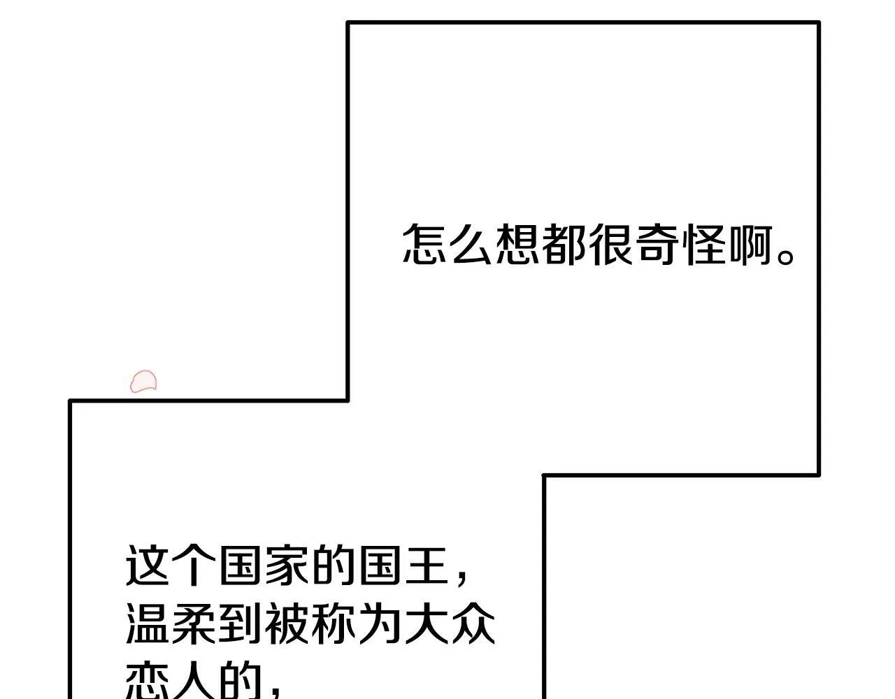 第3话 无意间窥探到的秘密 第113页