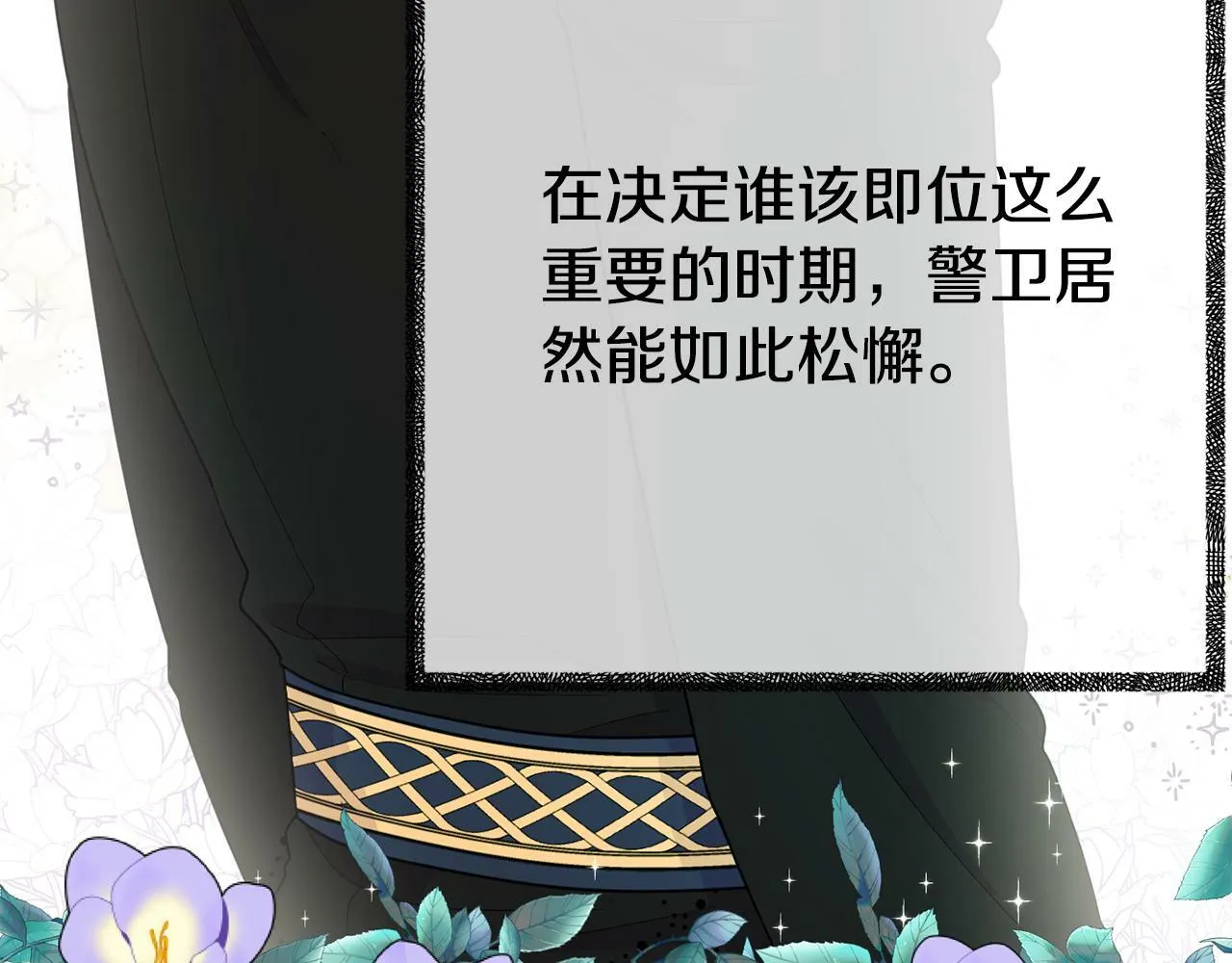 第3话 无意间窥探到的秘密 第186页