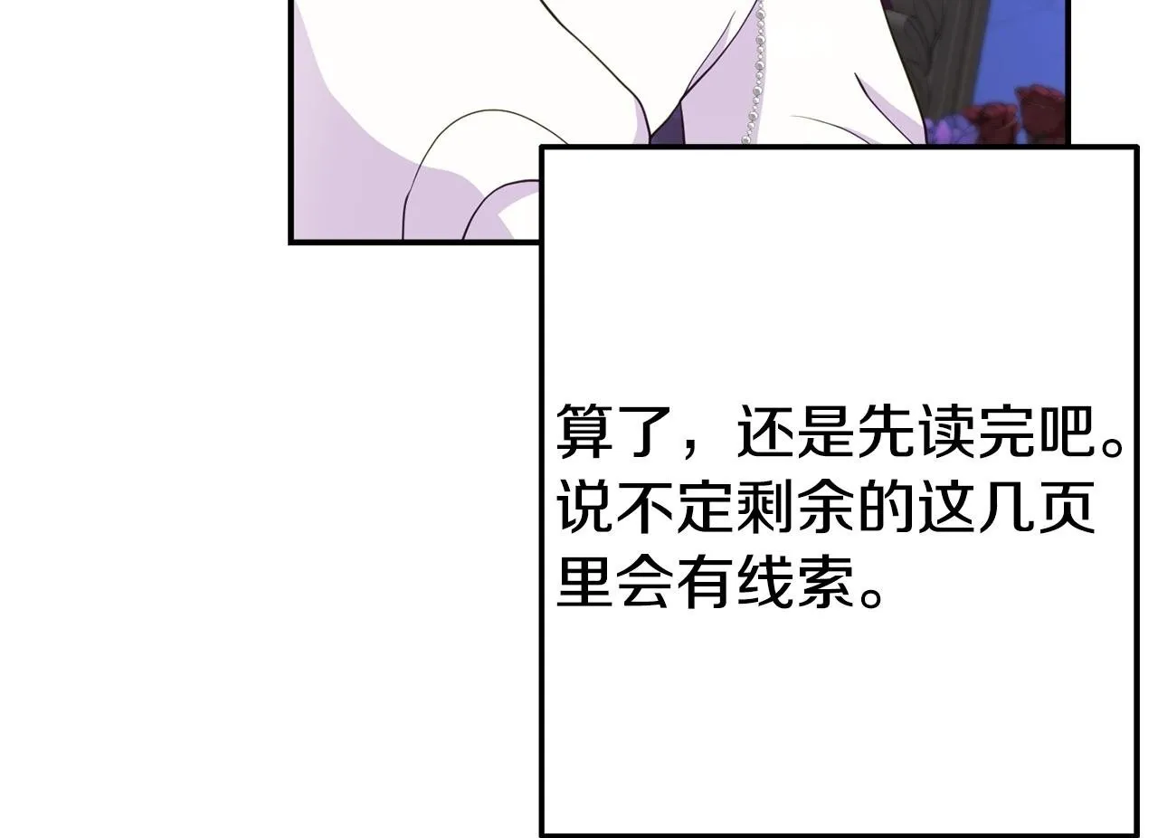 第3话 无意间窥探到的秘密 第200页