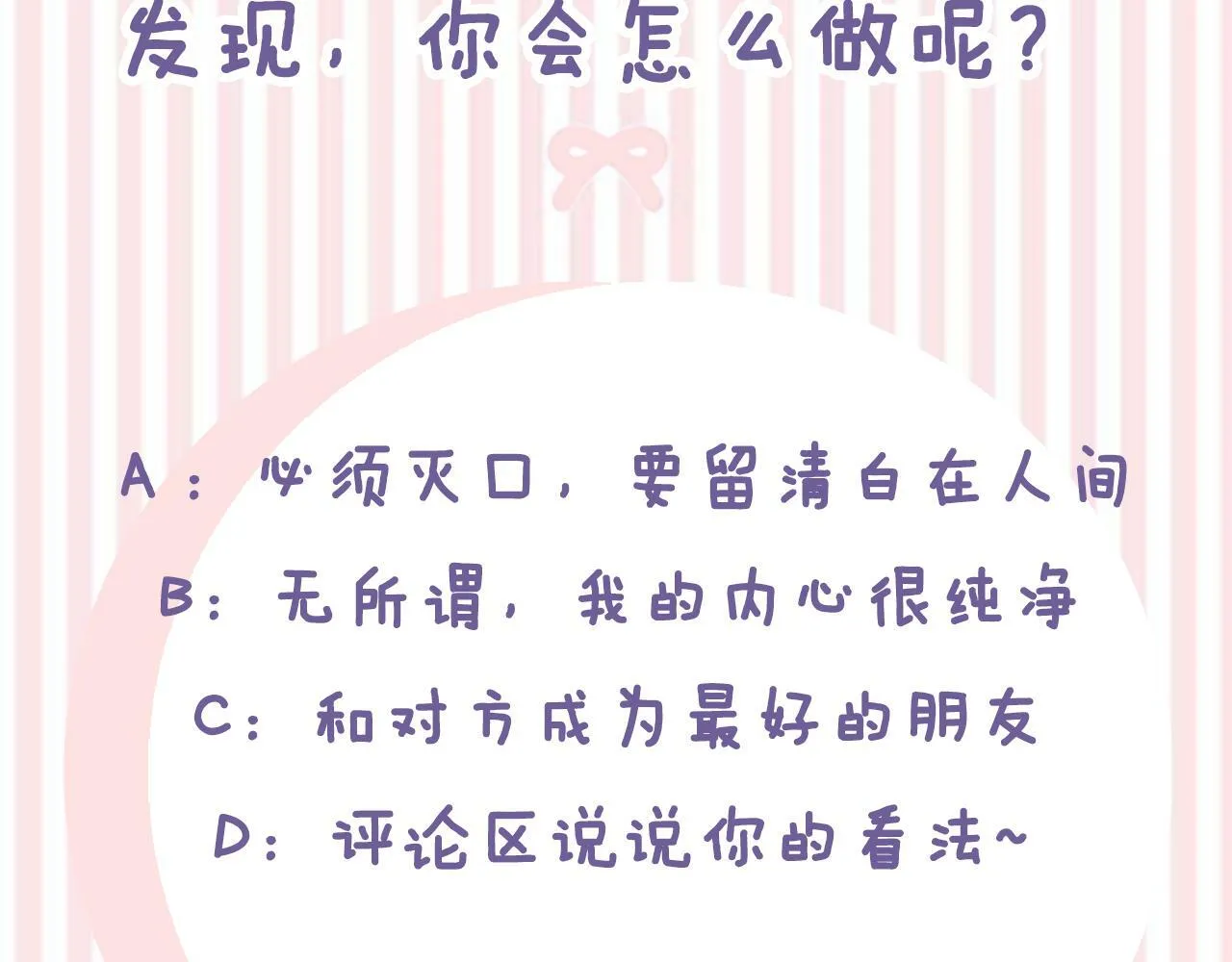 第3话 无意间窥探到的秘密 第206页