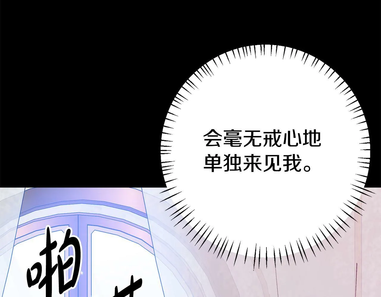 第4话 该如何面对清醒的他 第6页