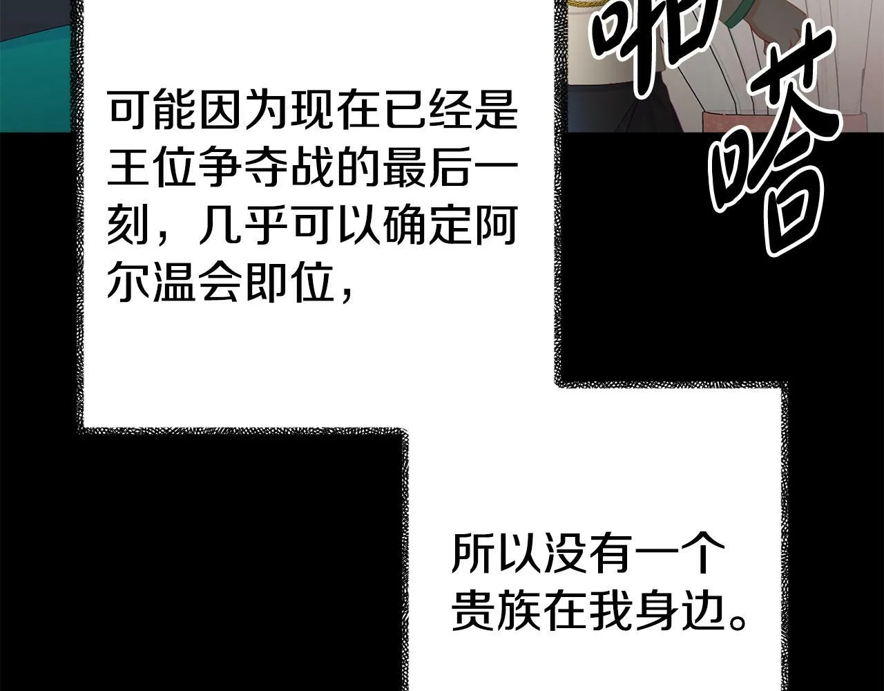 第4话 该如何面对清醒的他 第8页