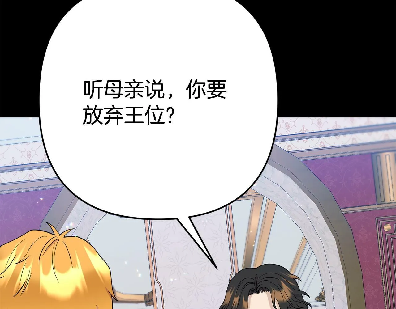 第4话 该如何面对清醒的他 第33页
