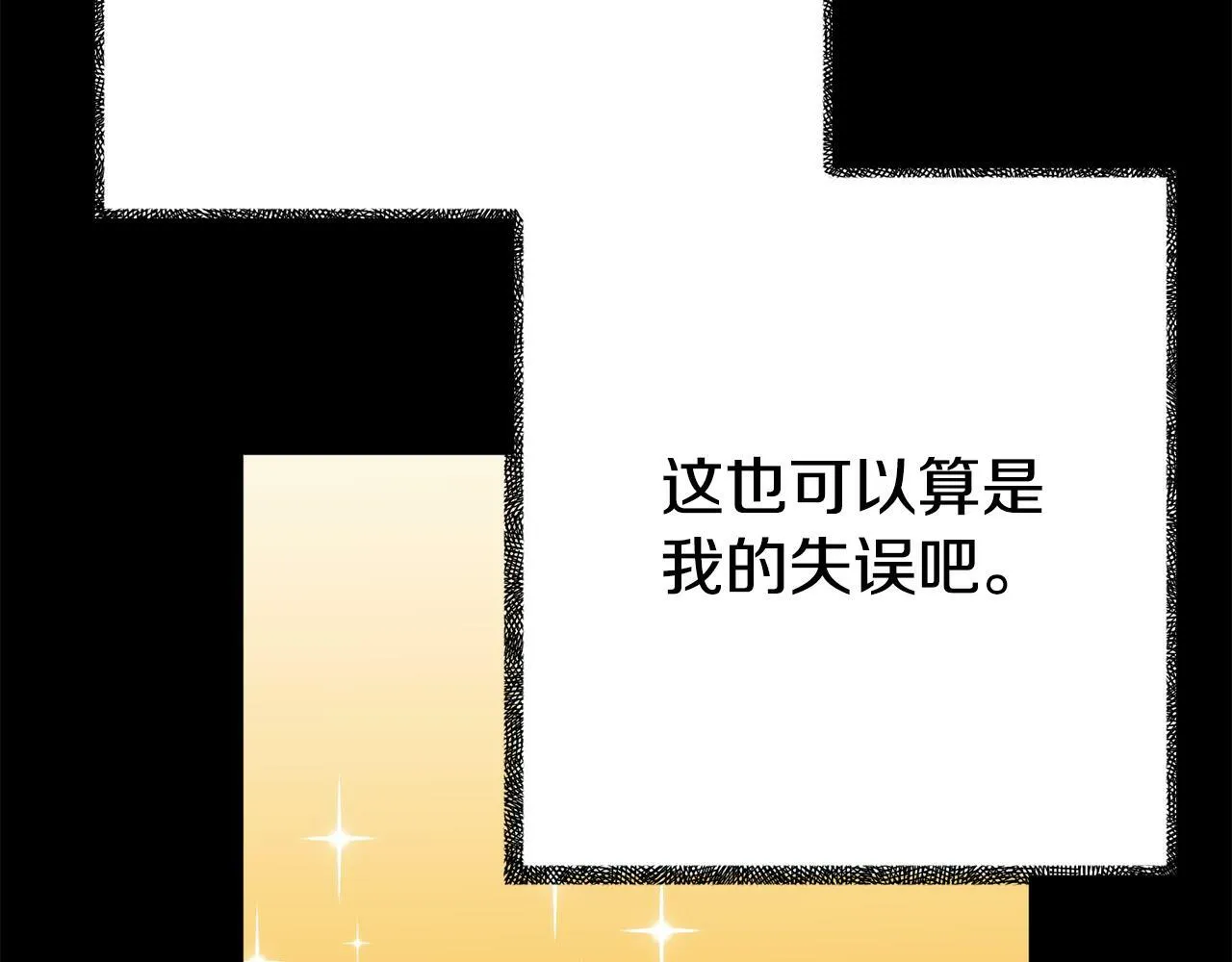 第4话 该如何面对清醒的他 第41页