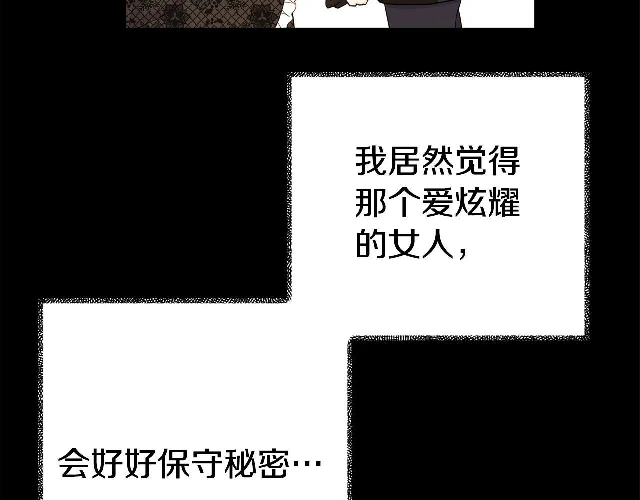 第4话 该如何面对清醒的他 第43页