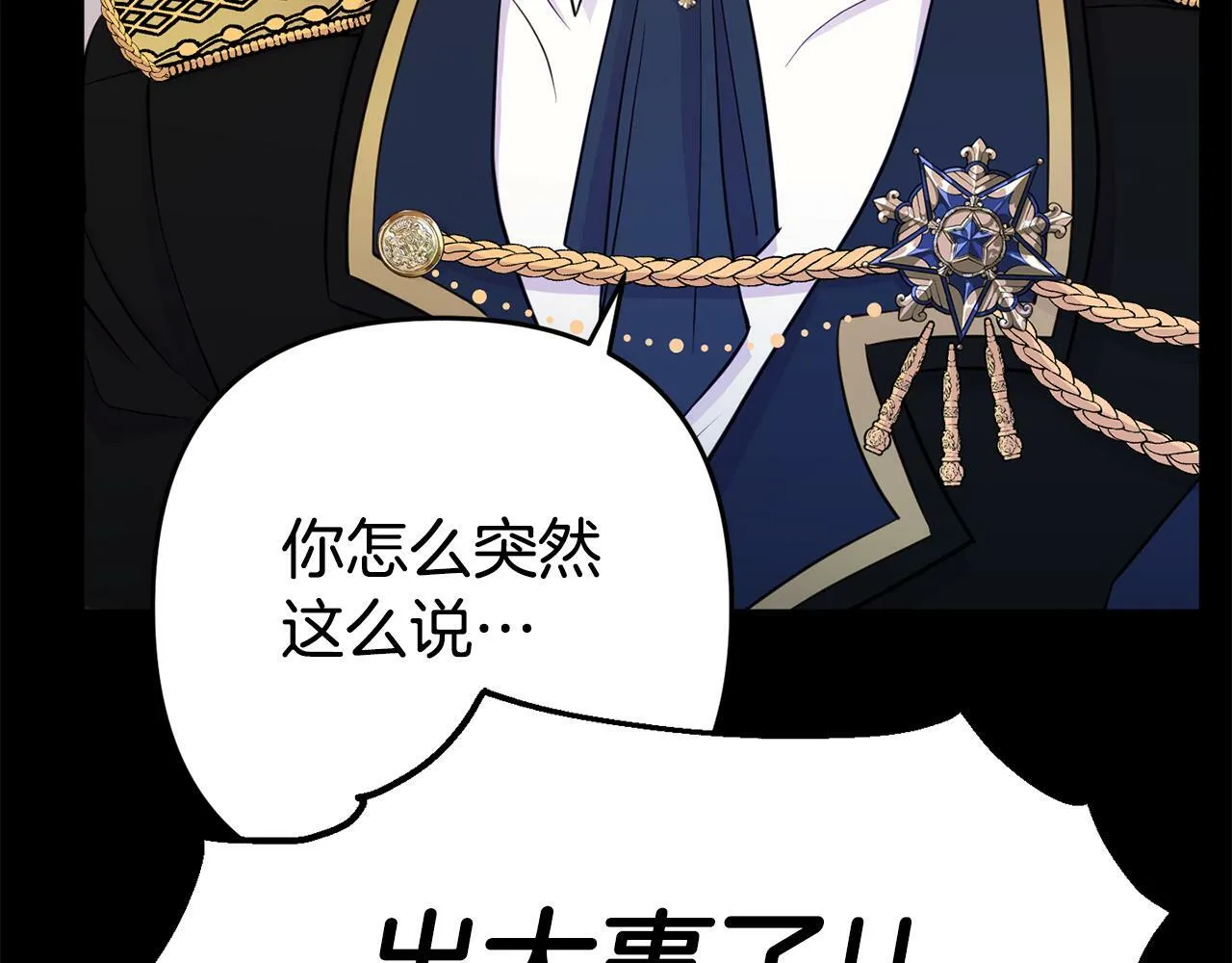 第4话 该如何面对清醒的他 第58页