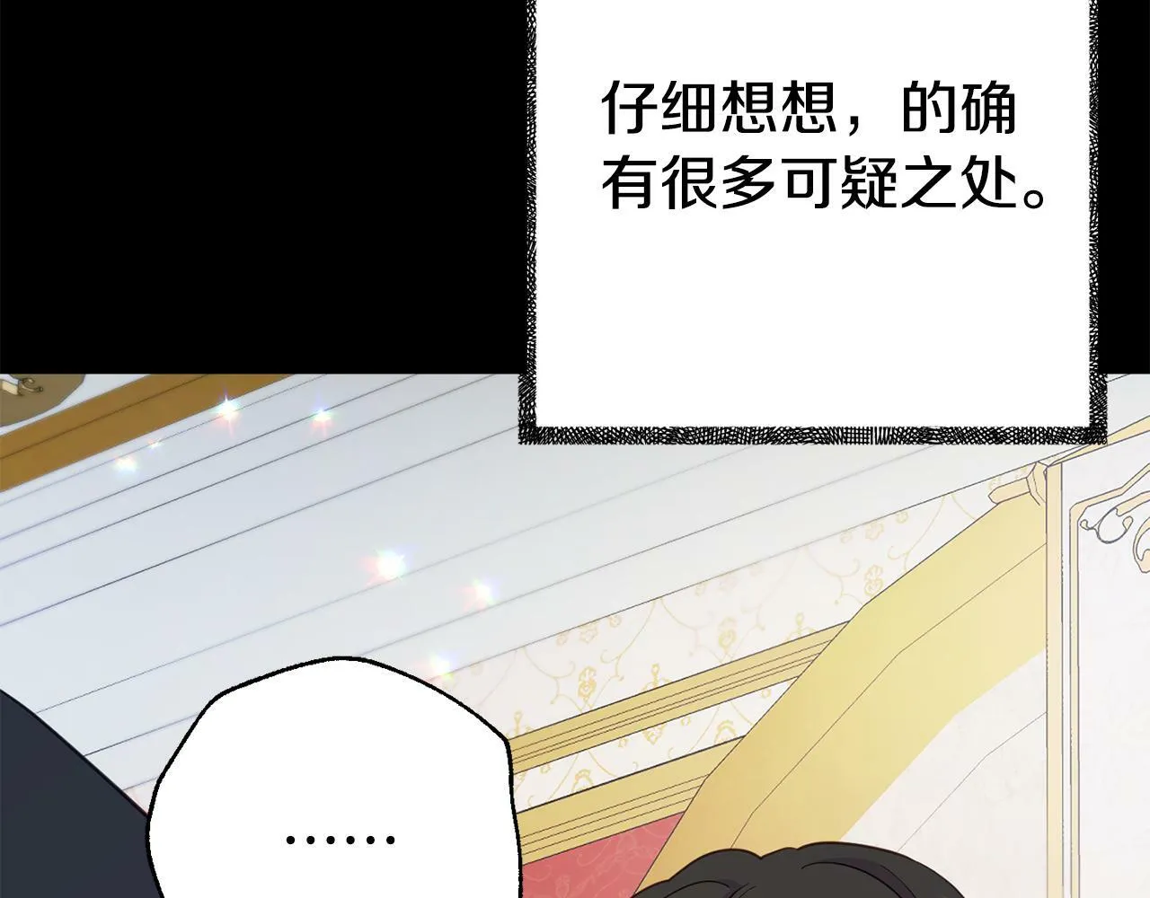第4话 该如何面对清醒的他 第63页