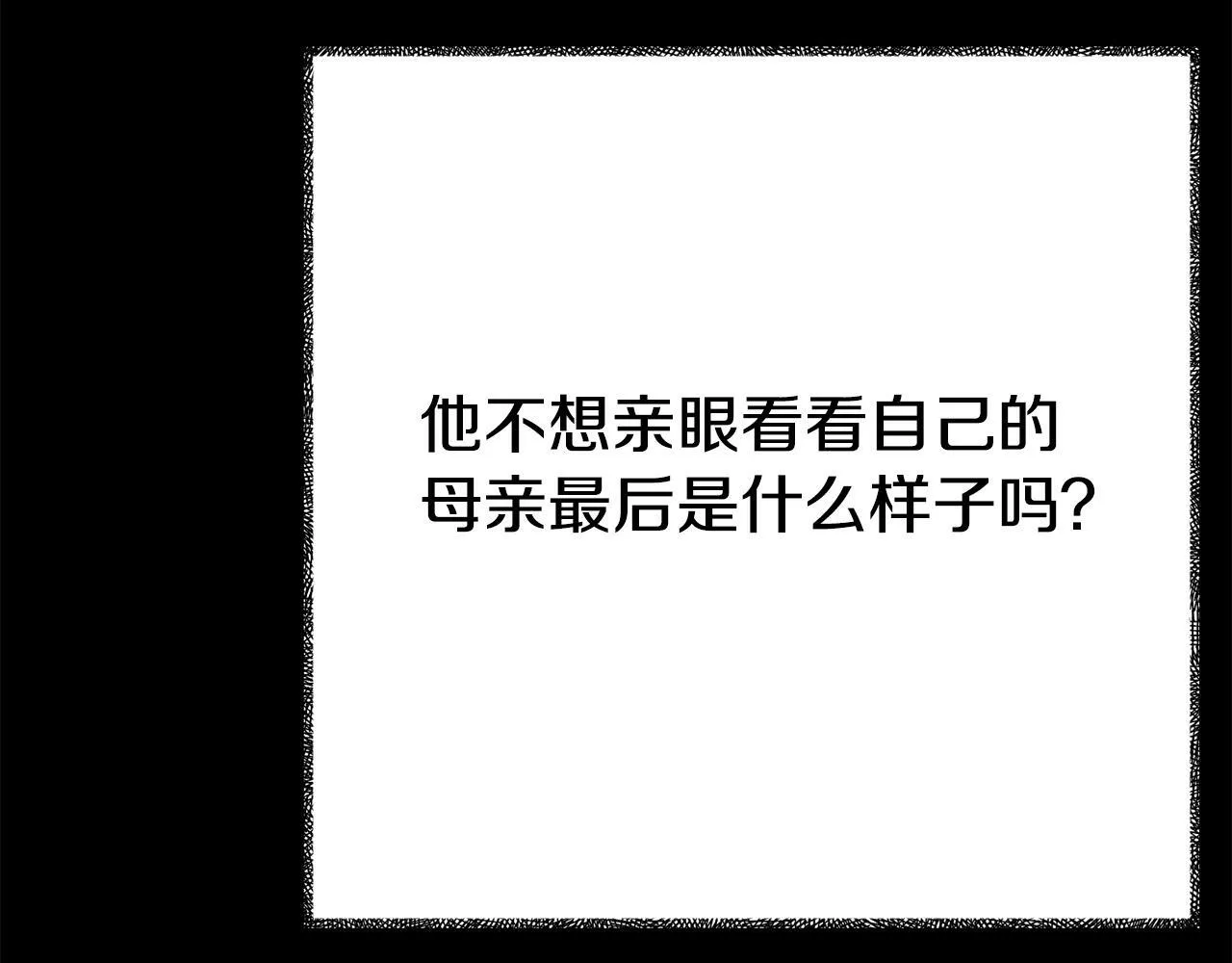 第4话 该如何面对清醒的他 第75页