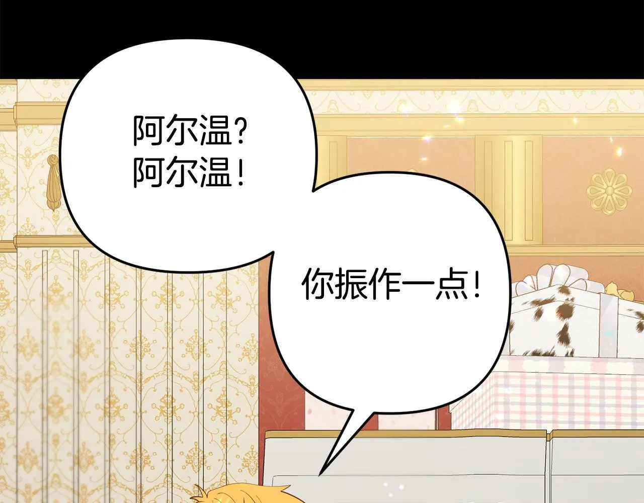 第4话 该如何面对清醒的他 第76页