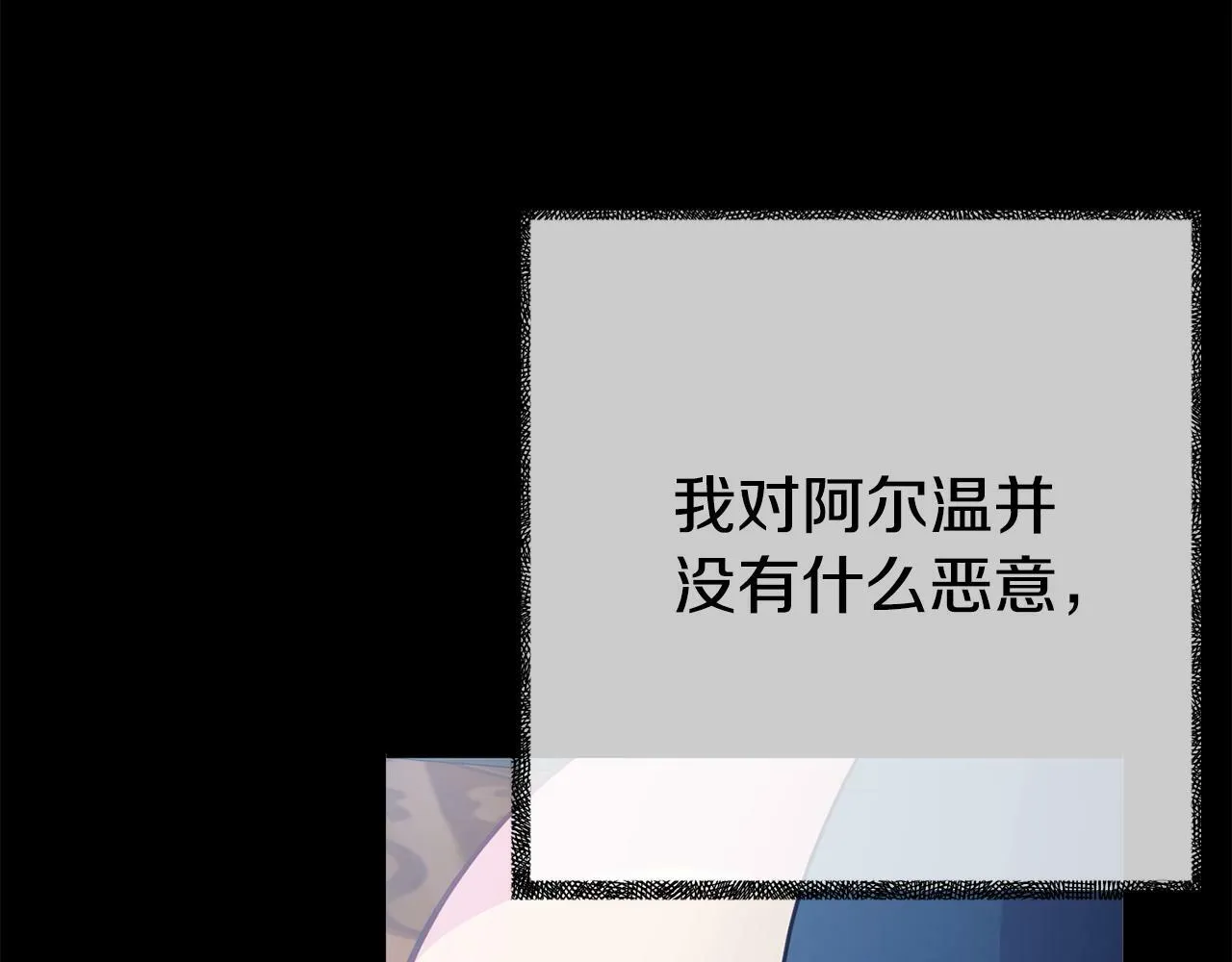 第4话 该如何面对清醒的他 第81页