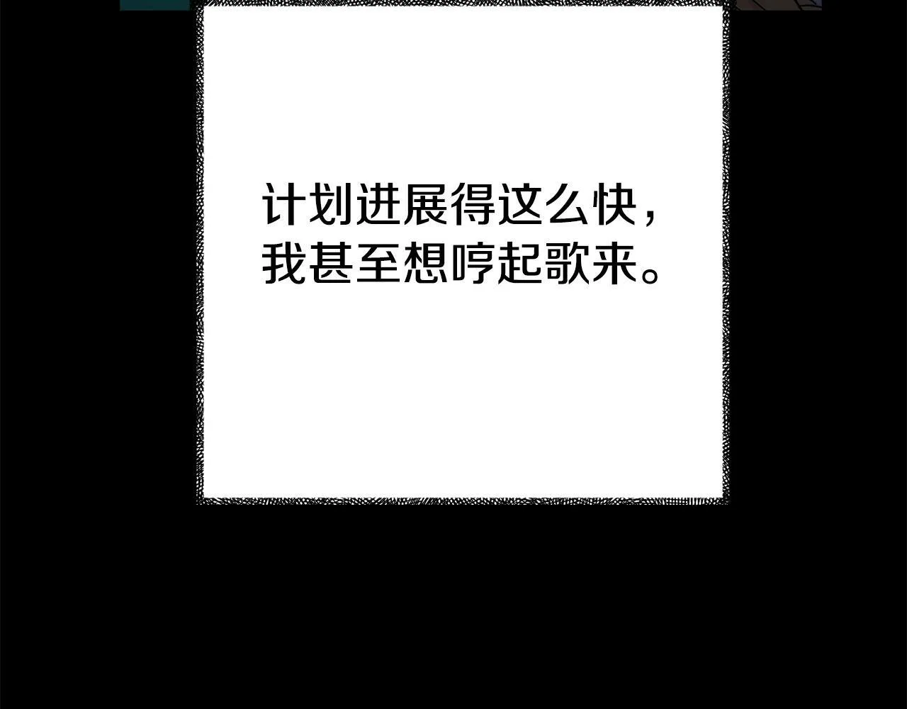 第4话 该如何面对清醒的他 第87页