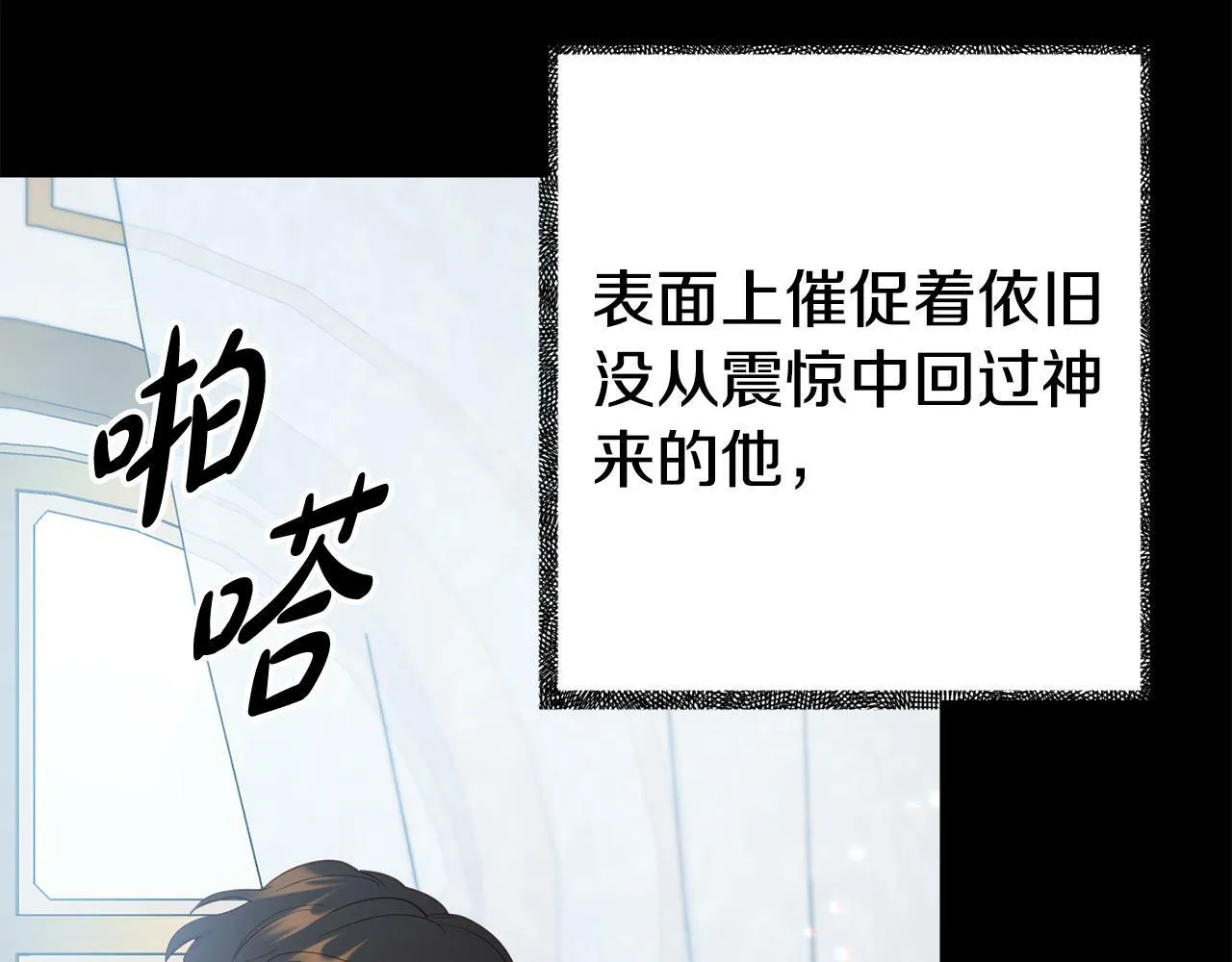 第4话 该如何面对清醒的他 第88页