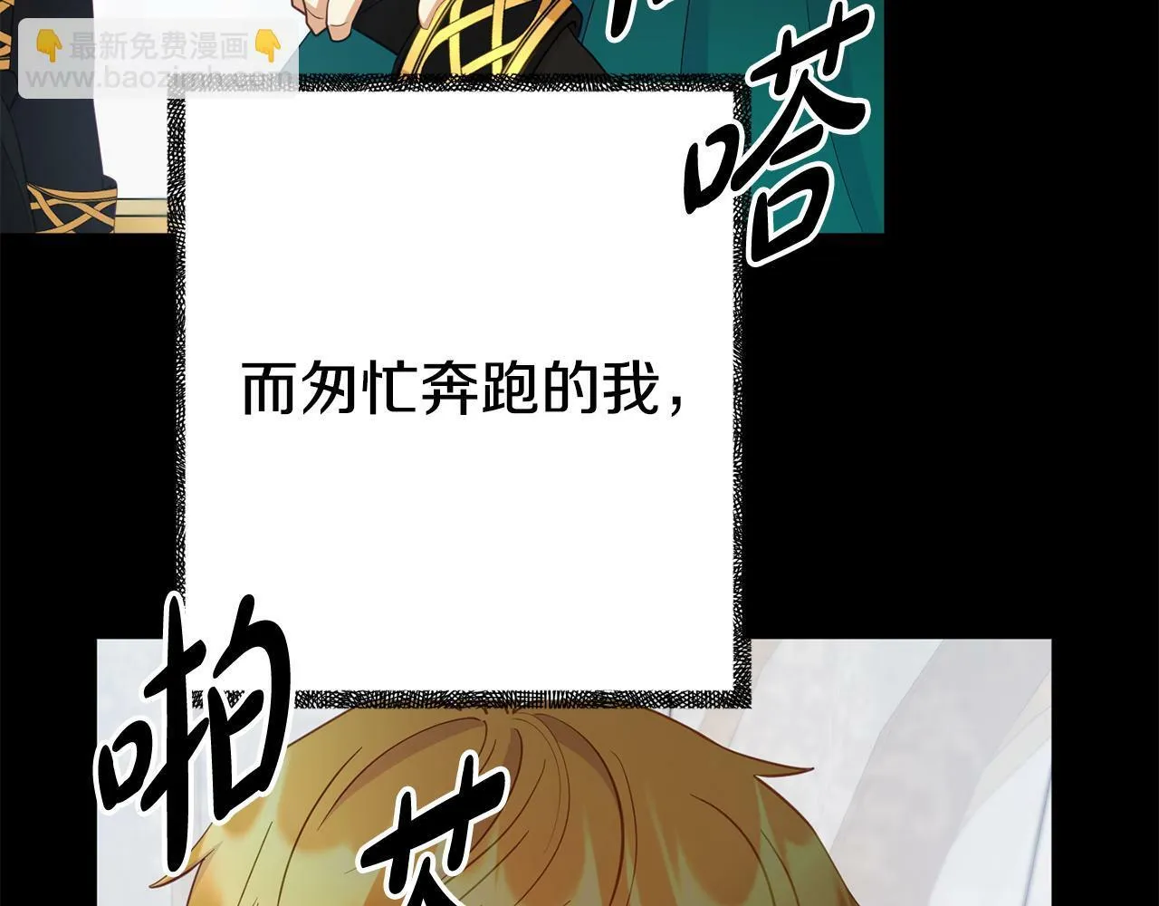第4话 该如何面对清醒的他 第90页