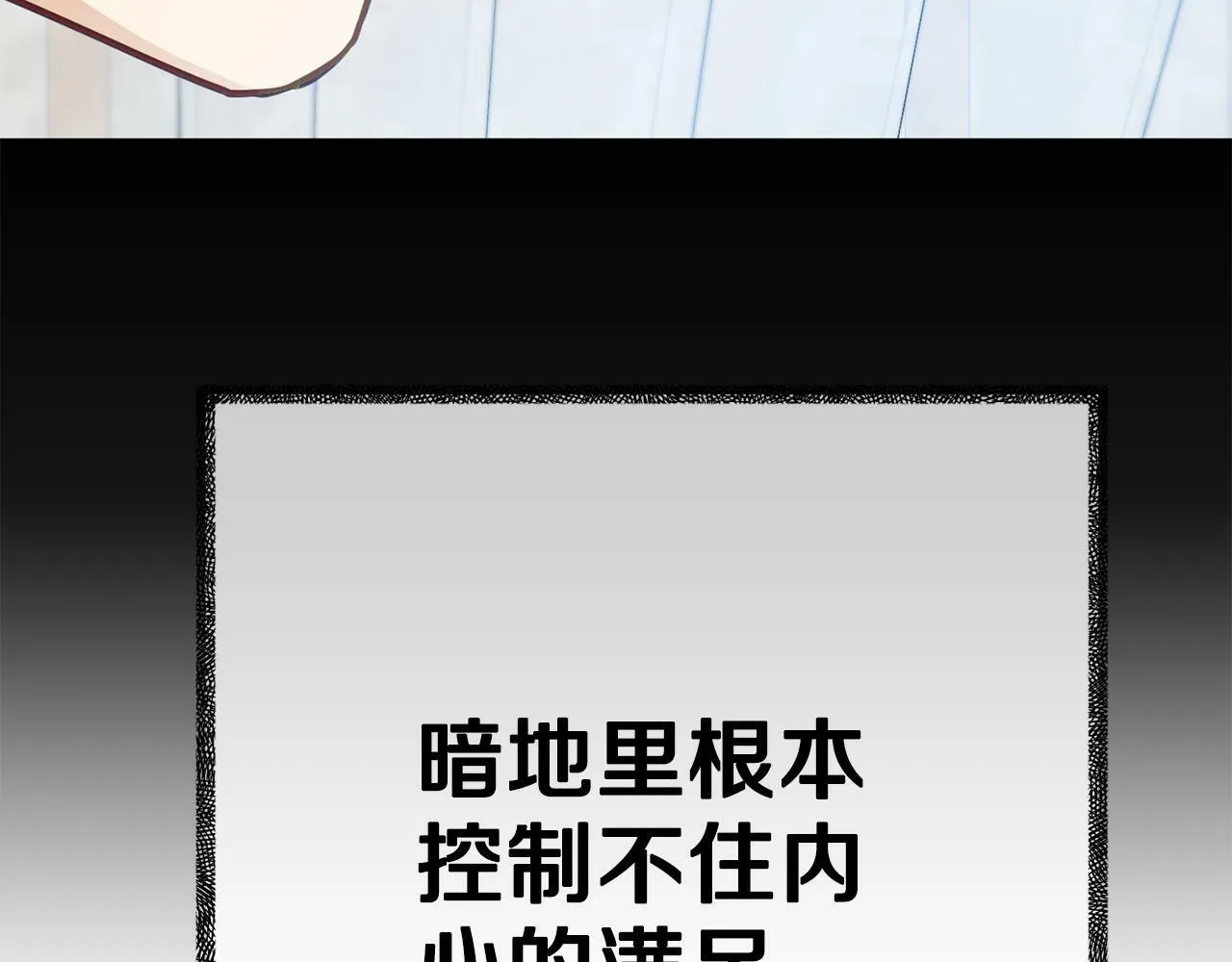第4话 该如何面对清醒的他 第96页