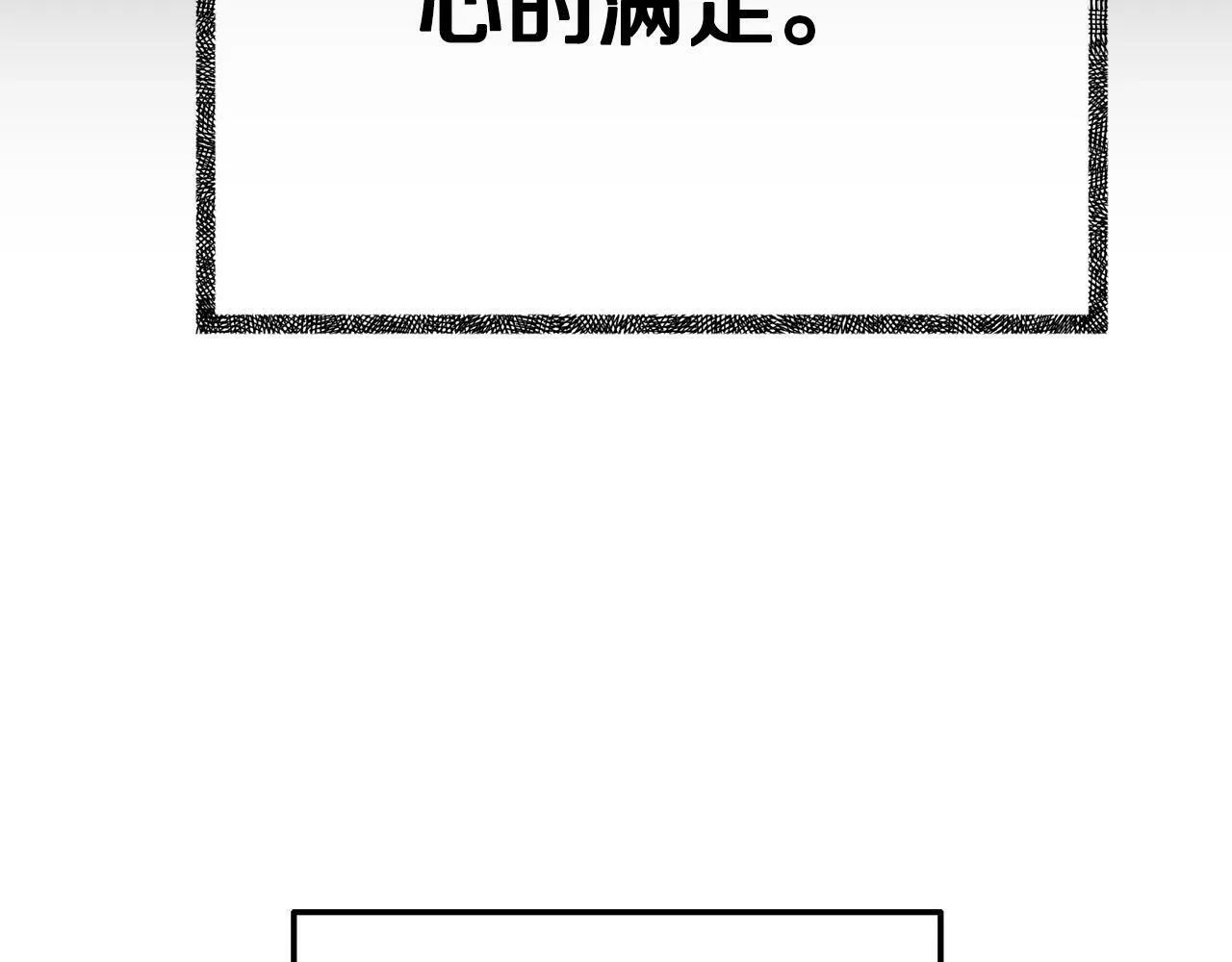 第4话 该如何面对清醒的他 第97页