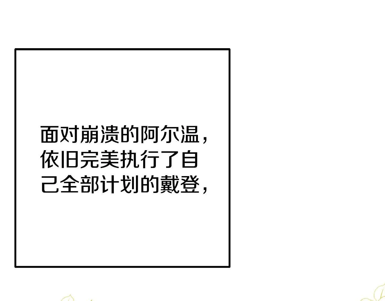 第4话 该如何面对清醒的他 第99页