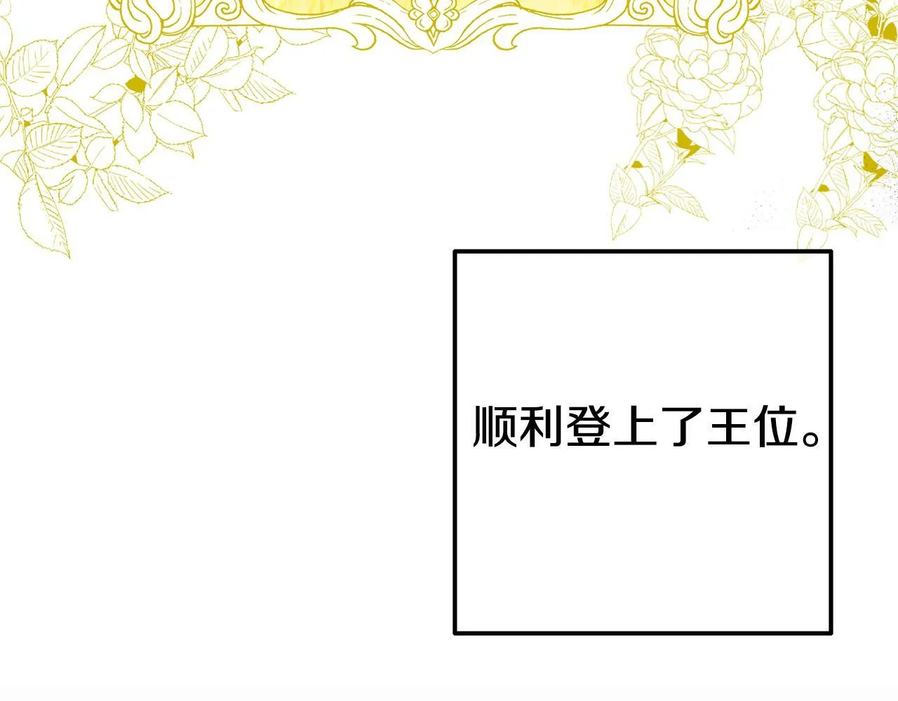 第4话 该如何面对清醒的他 第102页